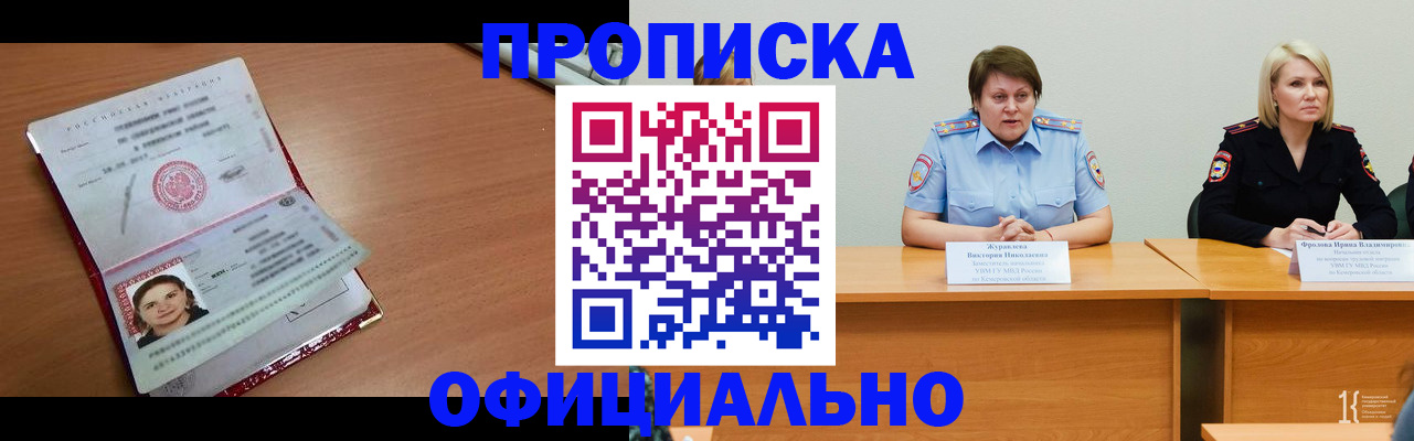 регистрация для школы в Бурятии