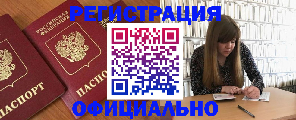 прописка иностранных граждан в Бурятии