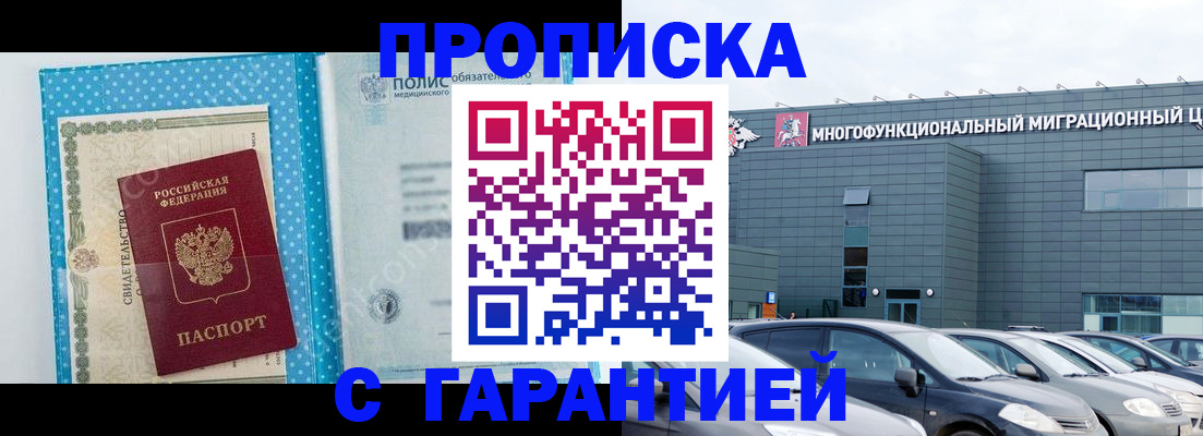 прописка ребенка в Бурятии