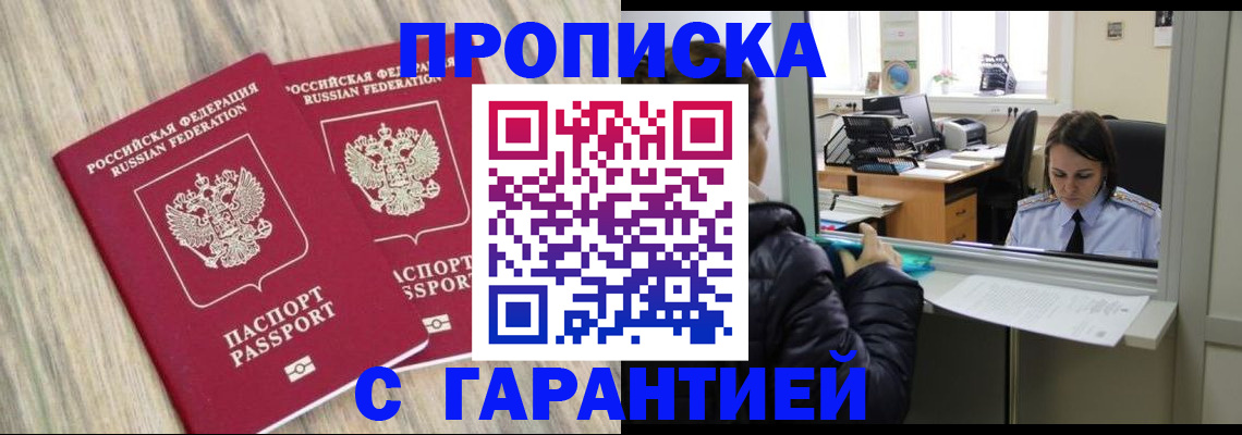 временная регистрация законно в Бурятии