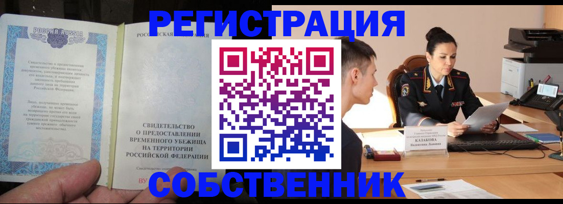 временная прописка в Бурятии