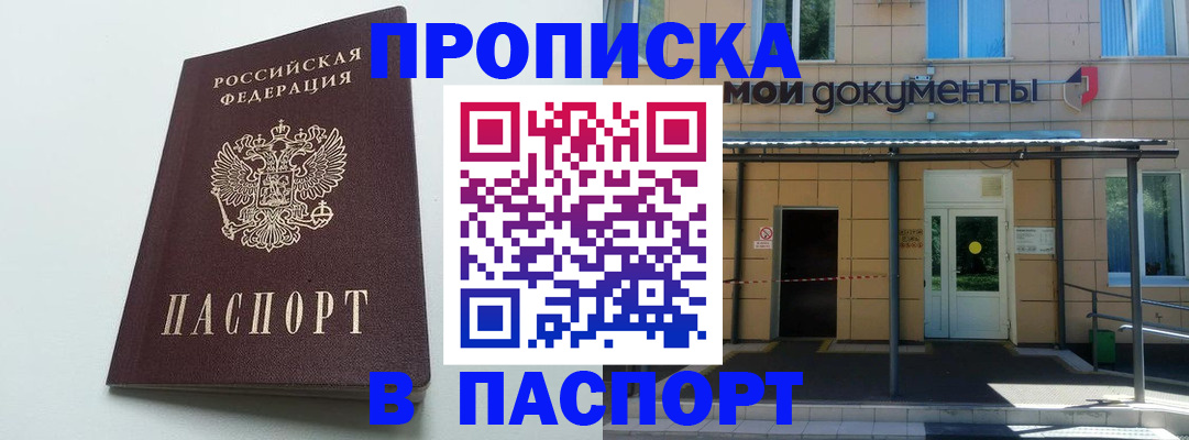 временная регистрация купить в Бурятии