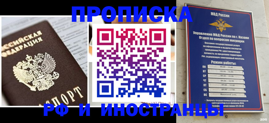 временная регистрация купить в Бурятии