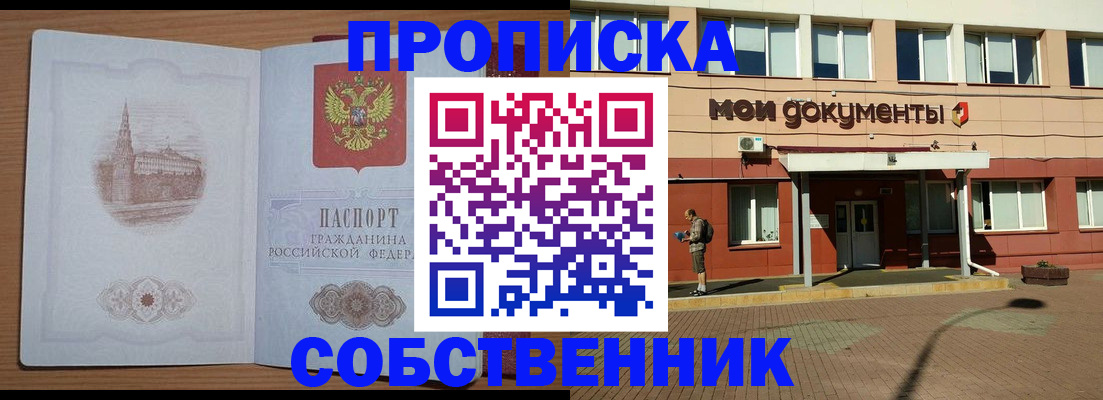 прописка для школы в Бурятии