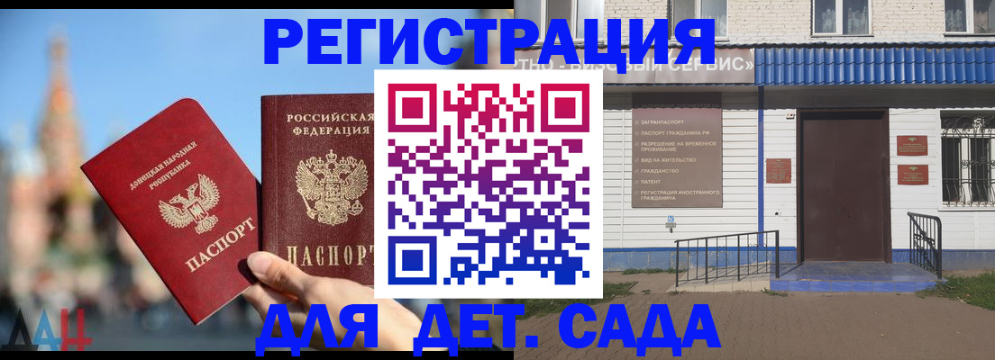 прописка для школы в Бурятии
